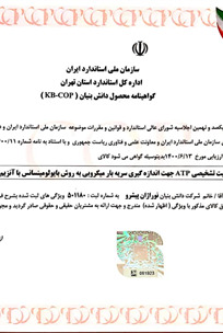 گواهی استاندارد